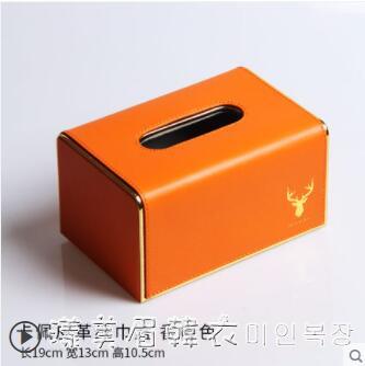 紙巾盒輕奢風創意家用客廳茶幾高檔簡約橙色皮質多功能收納抽紙盒❀❀城市玩家