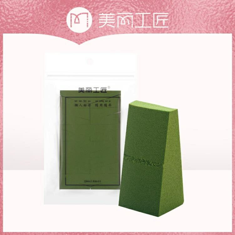美麗工匠 海綿粉撲三角粉撲24切抹茶一次性化妝海綿粉撲幹濕兩用