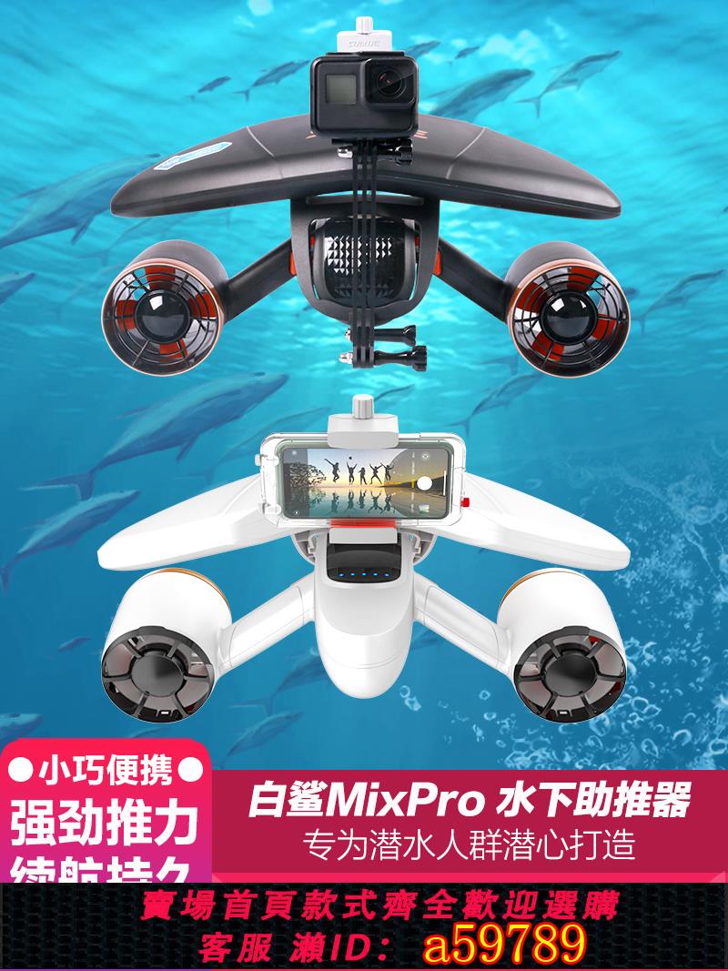 【臺灣公司 可打統編】Sublue白鯊MixPro游泳池水下推進器潛水助推器浮潛手持潛水裝備