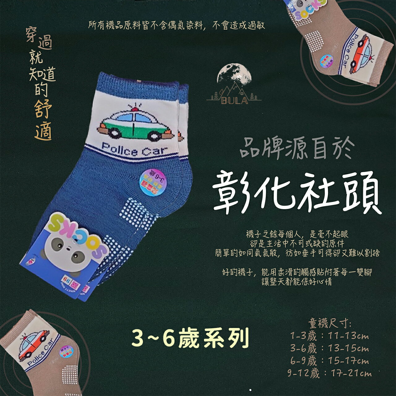 『布拉小舖』【台灣現貨】彰化社頭襪子、3~6歲童襪系列、兒童襪子、台灣製襪子、青少年襪子