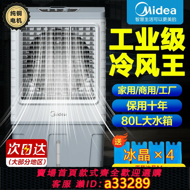 【臺灣公司 可開發票】美的工業空調扇水製冷機商用冷風機家用工廠加水冷氣風扇移動新款