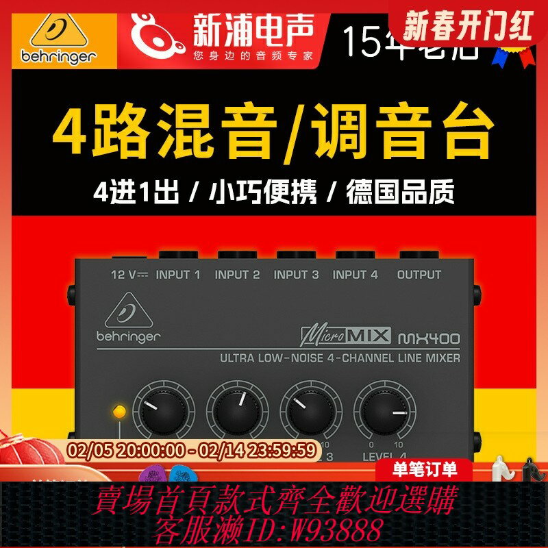 {臺灣公司貨 可打統編}Behringer百靈達MX400迷你專業混音器效果器小型調音臺直播演出