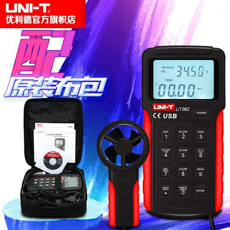 測風儀優利德數字風速儀風速計掌上型風速測量儀UT361UT362UT363促銷