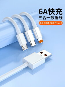 適用于66W一拖三超級快充數據線6A三合一手機充電線安卓華為oppo蘋果vivo通用typec三頭閃充車載充電器線沖5A