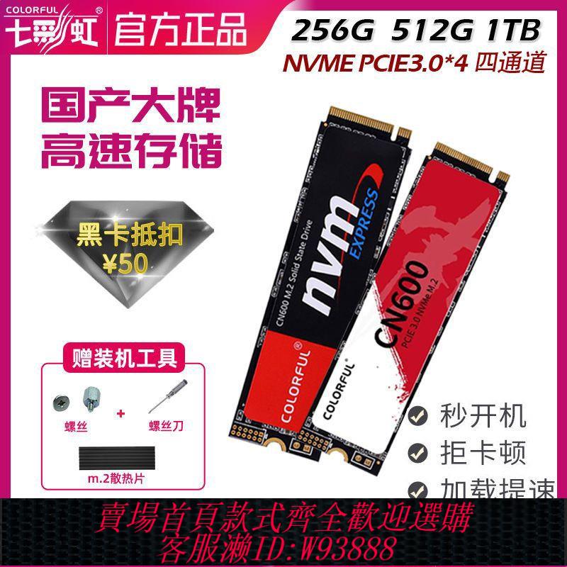 【公司貨 最低價】七彩虹m2固態硬盤cn600 256g 512g 1t nvme 臺式機筆記本高速ssd