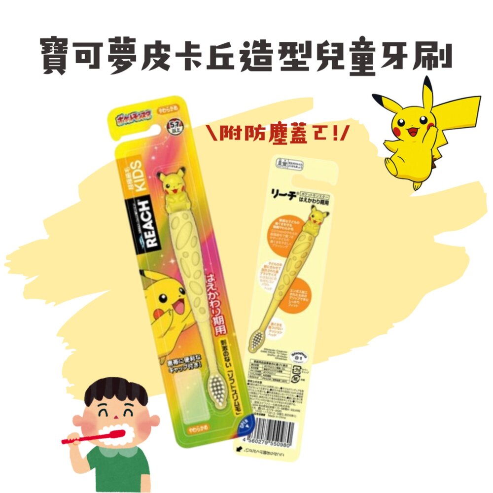 皮卡丘牙刷 寶可夢 兒童牙刷 附防塵蓋 神奇寶貝 牙刷 軟細毛 立體皮卡丘 口腔清潔 - 寶可夢 兒童牙刷 附防塵蓋 牙刷 軟細毛 立體皮卡丘 神奇寶貝