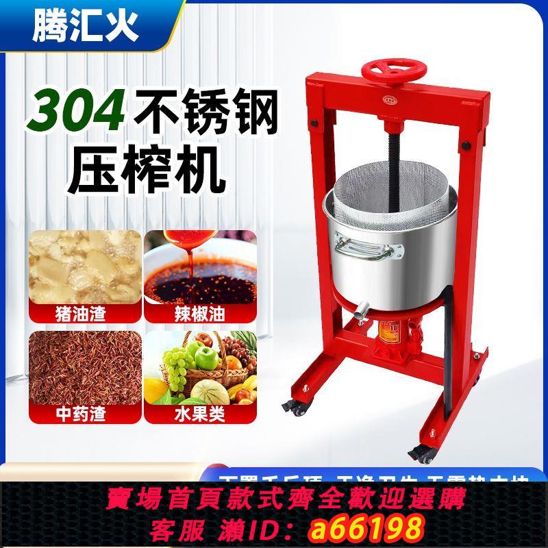 【臺灣公司 可開發票】騰匯火千斤頂壓榨機商用壓蜜機家用榨油機酒糟葡萄中藥菜餡榨汁機