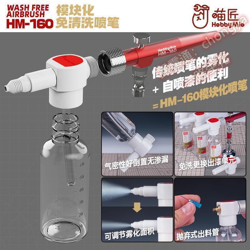店長推薦喵匠免洗噴筆 模型上色彩繪紋身噴塗工具模組化免清洗噴筆 HM160