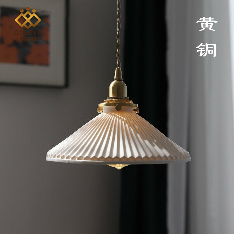 免運開發票 吊燈 餐廳燈 日式復古吊燈 ins北歐簡約餐廳臥室床頭餐桌過道黃銅百褶陶瓷吊燈
