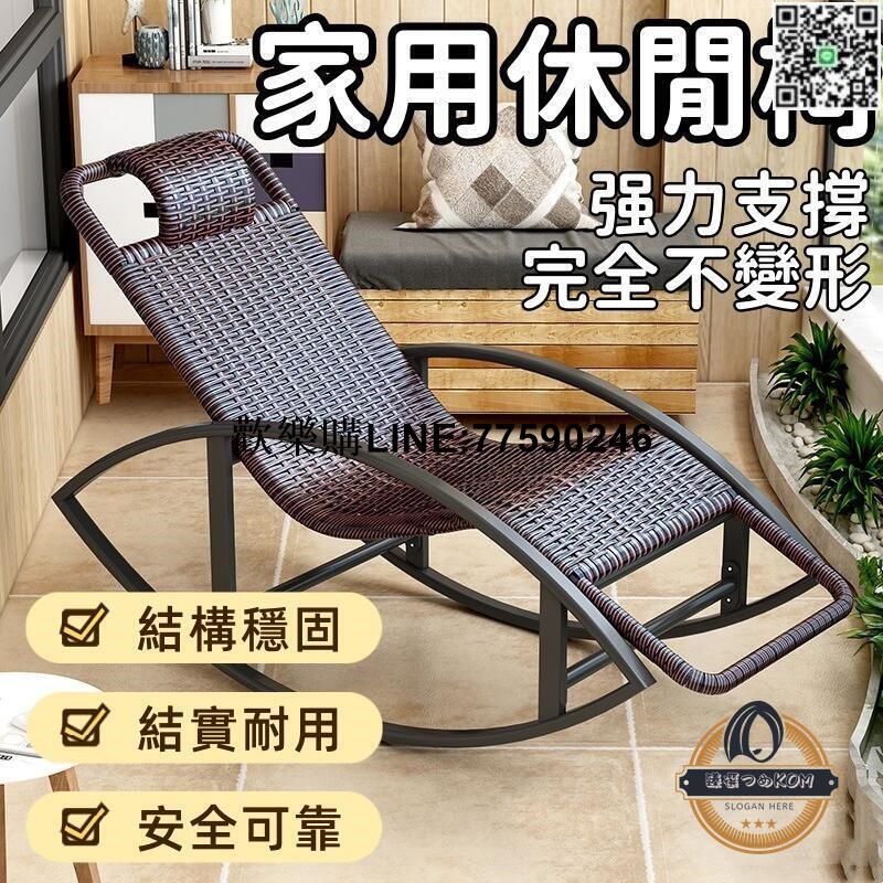 【歡樂購】【現貨免運】搖椅 睡椅 懶人椅 逍遙椅 休閒椅 藤編椅 陽臺家用休閒椅 藤編懶人椅子 大人藤椅 老人躺椅