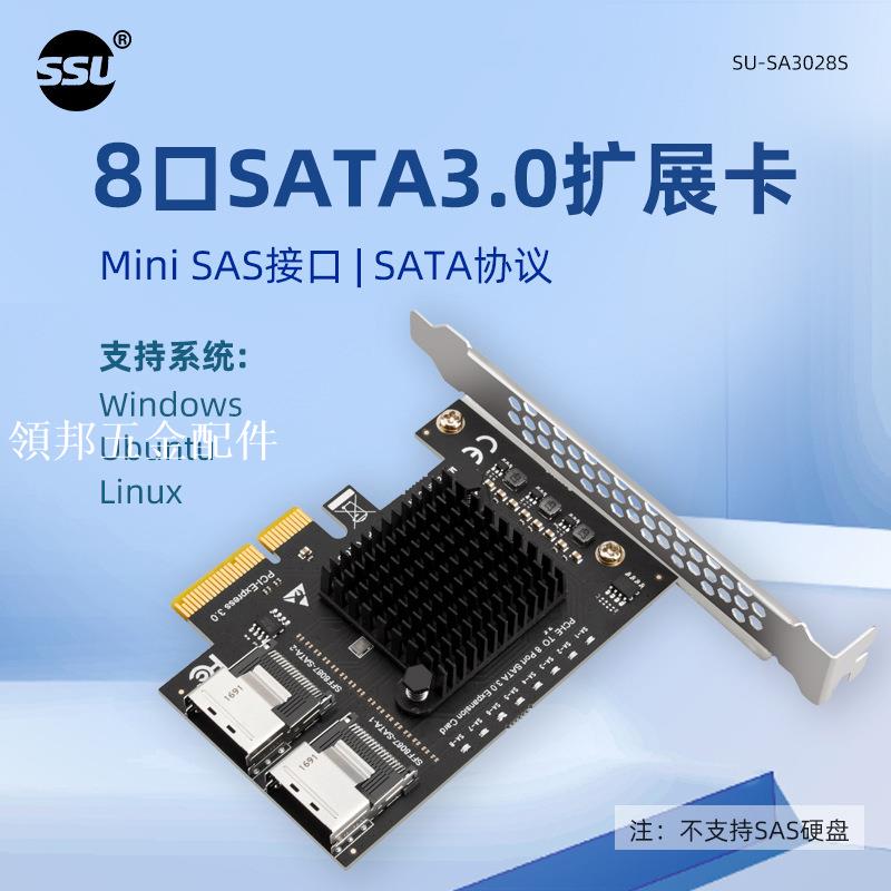 PCI-E轉SFF-8087轉接卡8盤miniSAS/SATA3.0硬碟擴充套件卡6G8口硬盤卡[領邦五金配件]