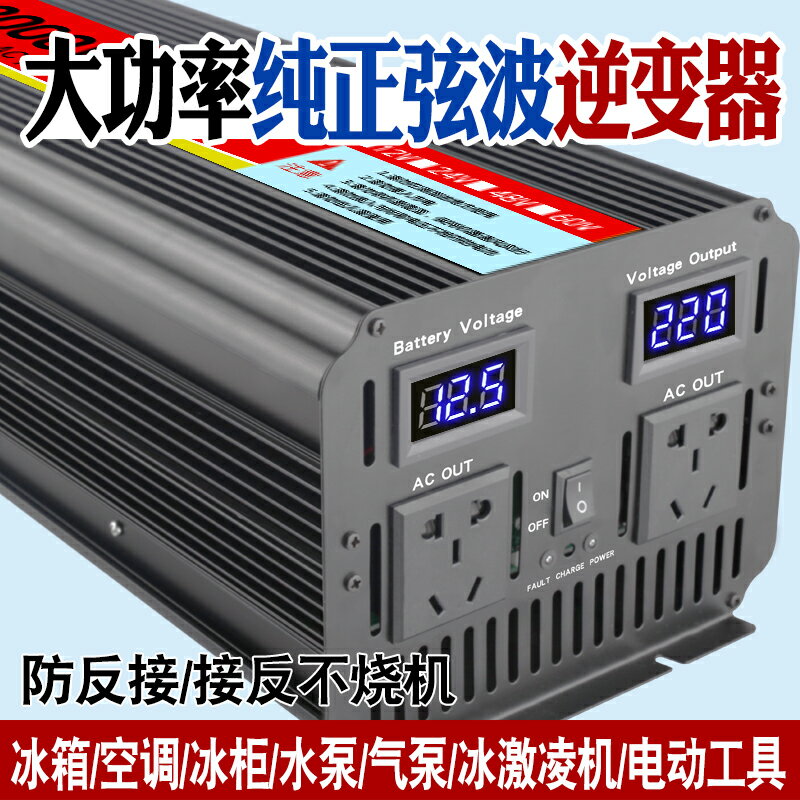 逆變器 純正弦波逆變器12V24V48V轉220V車載家用大功率3000W電瓶轉換器噐『CM44158』