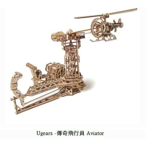 Ugears自我推進模型 - 傳奇飛行員 Aviator來自烏克蘭.橡皮筋動力.機械驚奇 ! 科學玩具 0