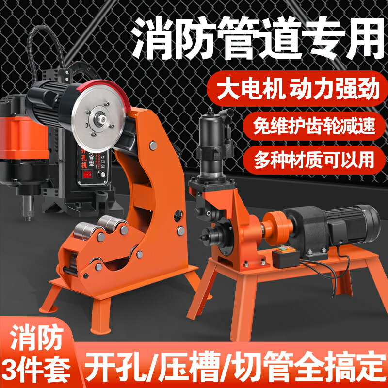 【臺灣公司 可開發票】切管機消防管道開孔機電動液壓滾溝開槽機全自動壓槽機鋼管切割機