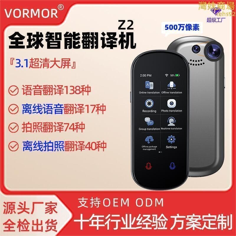 （爆款熱賣）（國際精品）【快速出貨】vormor Z2 智能語音翻譯機同聲翻譯器拍照翻譯Chatgpt OPENAI硬體 露天市集 全臺最大