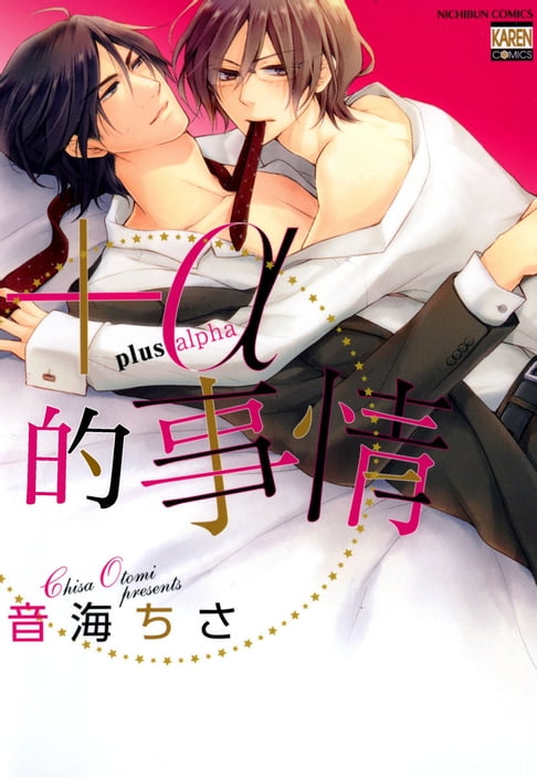 【電子書】+α的事情(全) 0