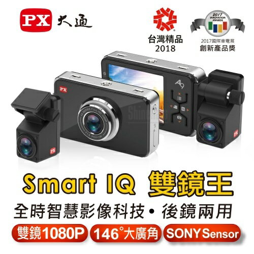 【限時促銷$6690】PX大通 A9 行車記錄器 Smart IQ雙鏡高畫質 台灣製造