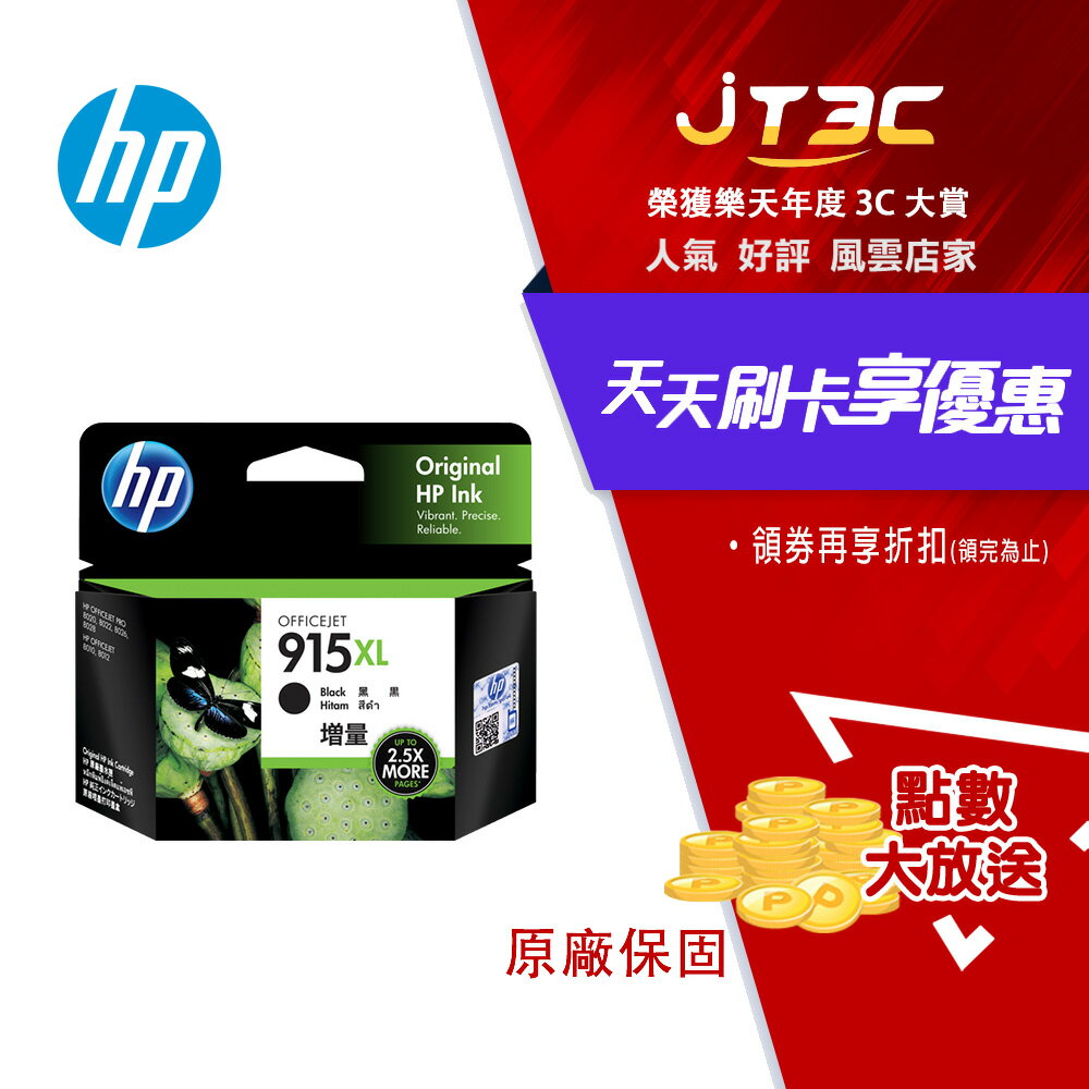 HP 915XL 高列印量黑色原廠墨水匣(3YM22AA)
