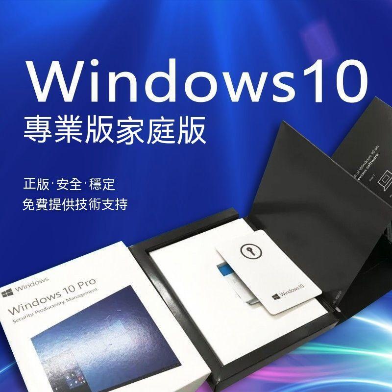 【雲渡小鋪】【正品保障】Win10 11pro win10序號專業版正版系統安裝簡包永久買斷全新作業系統office繁體中文