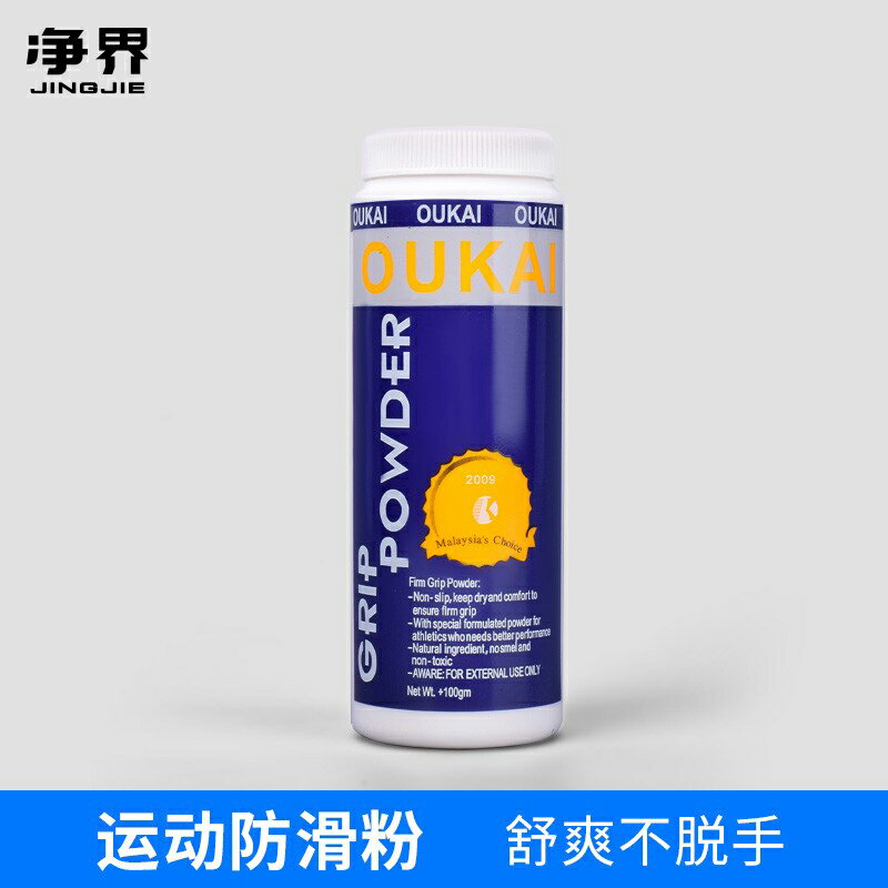 引體向上防滑粉羽毛球單槓體操籃球滑石粉鋼管舞攀巖體育運動鎂粉