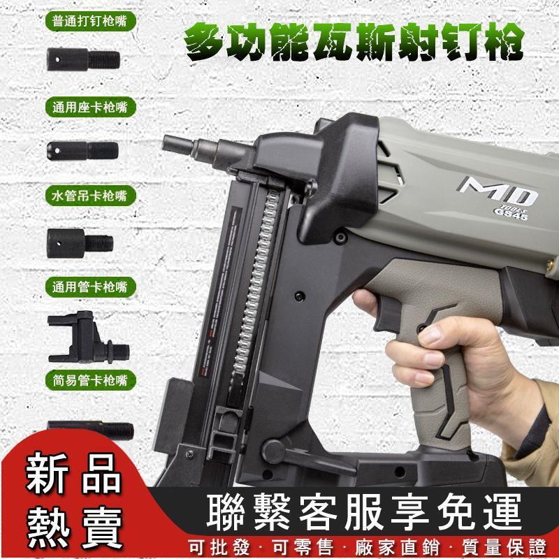 【可開發票】保固三年瓦斯槍❤多功能瓦斯槍 水電用途瓦斯射釘搶 管卡座卡吊卡打釘器  安裝線槽神器