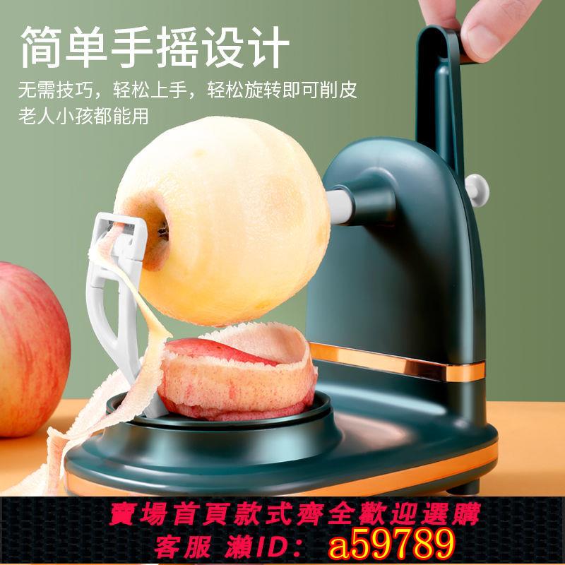【臺灣公司 可打統編】水果削皮刀手搖家用削皮全自動多功能刮皮機蘋果梨分割器去皮神器