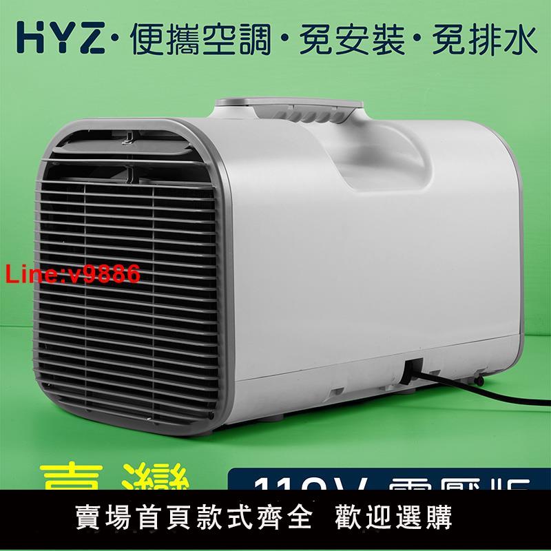 【臺灣公司 超低價】跨境110V旗艦店1P可智慧移動單冷省電免小匹安裝一體機空調家用便