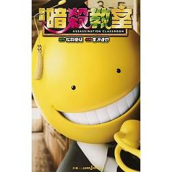 電影暗殺教室 小說版