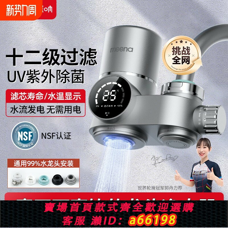 【臺灣公司 可開發票】凈水器水龍頭過濾器通用廚房自來水阻垢直飲家用濾水器前置凈化器