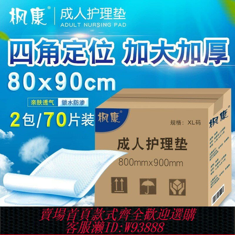 {臺灣公司貨 可打統編}楓康成人護理墊老人用80 x90專用隔尿墊老年人一次性尿不濕床墊厚