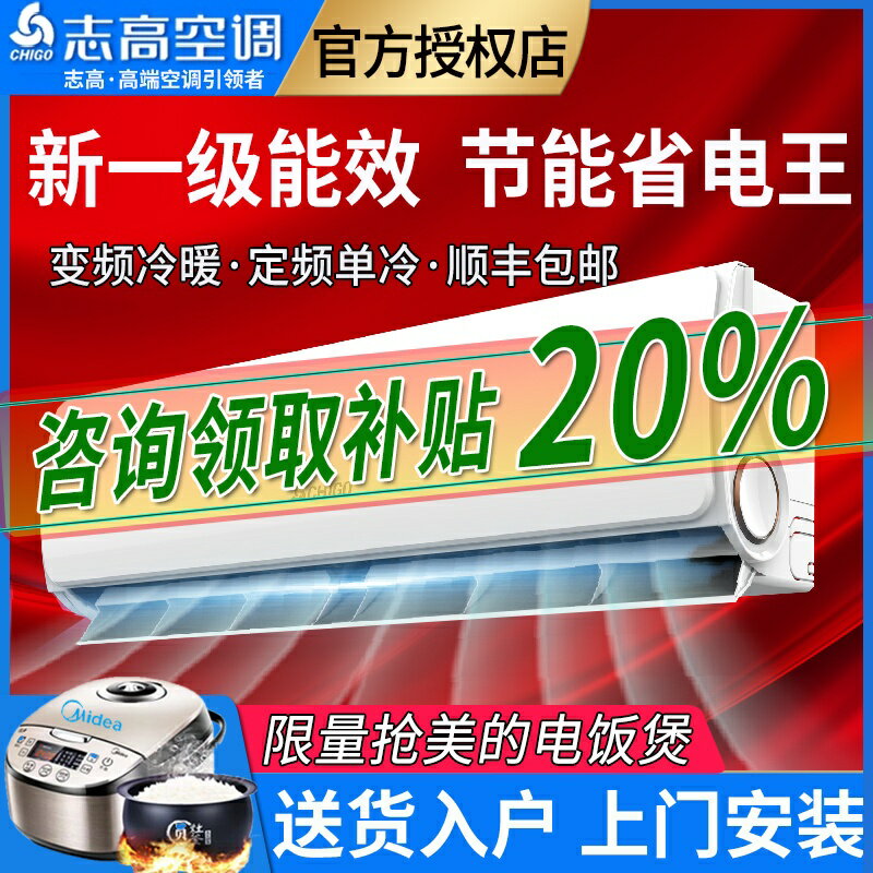 【臺灣公司 可開發票】補貼20%志高空調旗艦正品大1匹1.5單冷暖兩用掛