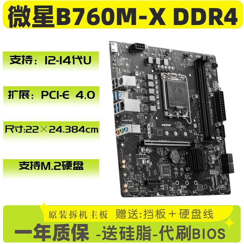 微星B760M-X B D4主機板 支援12-14代CPU DDR4 PCIe4.0 內建HDMI M.2 高速遊戲主機板 電腦組裝首選