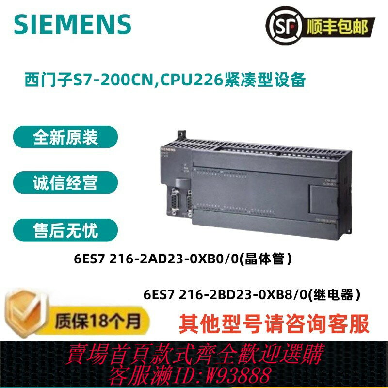 {臺灣公司貨 可打統編}S7-200PLC 西門子CPU226CN 6ES7216 6ES7 216-2BD23/2AD23-0XB8/0