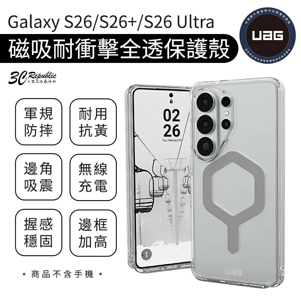 UAG 磁吸 耐衝擊 防摔殼 手機殼 全透 保護殼 極透明 支援 MagSafe Galaxy S26 + Ultra