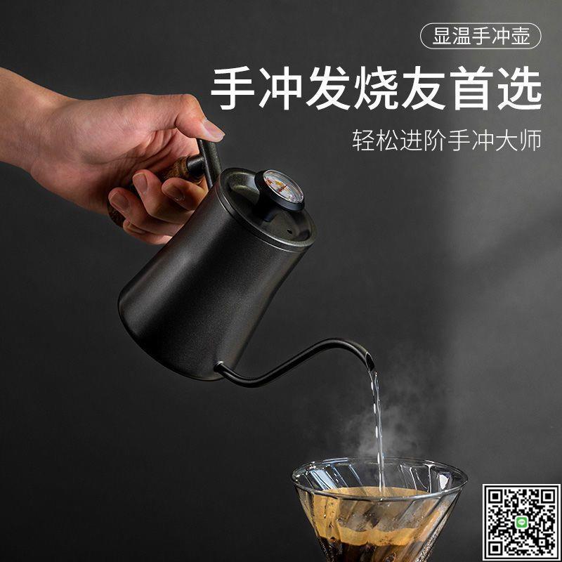 天喜智慧顯溫手沖咖啡壺家用不銹鋼咖啡水壺掛耳長嘴細口壺過濾杯-UM.有米家居