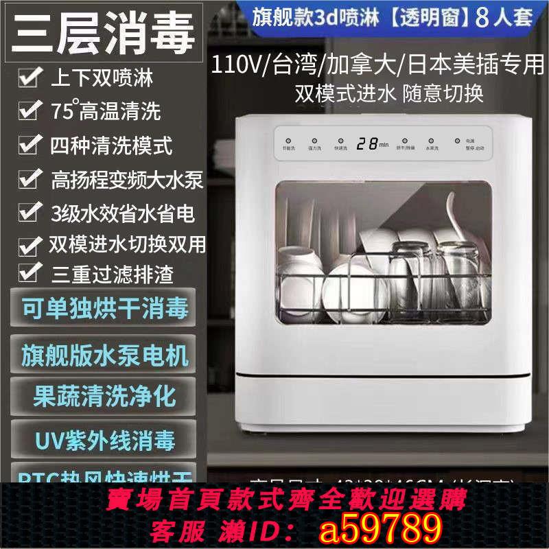 【臺灣公司 可打統編】杯洗碗機全自動人大110v家用免8面消毒容量新型安裝洗小型機臺式