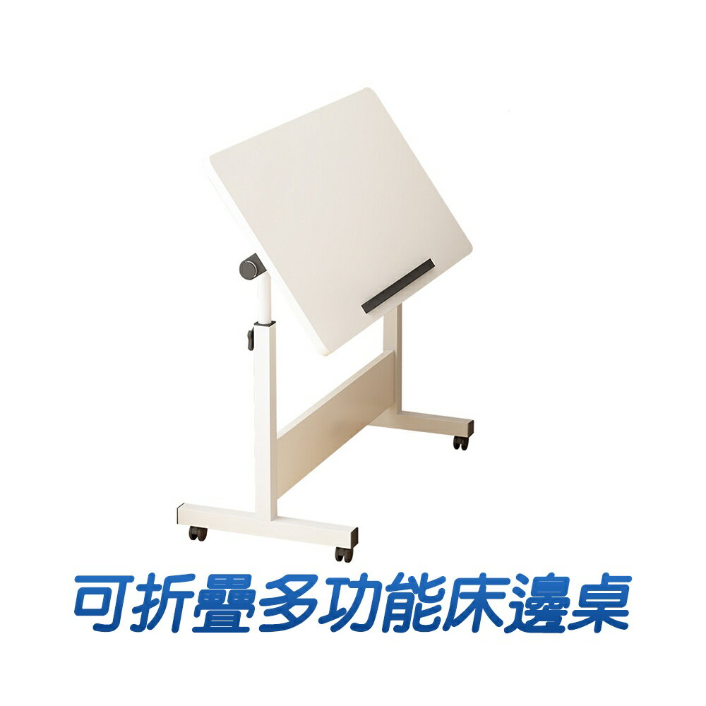 多功能繪畫桌【現貨】折疊床邊桌 移動升降畫桌 簡易電腦桌 書桌 學生寫字桌
