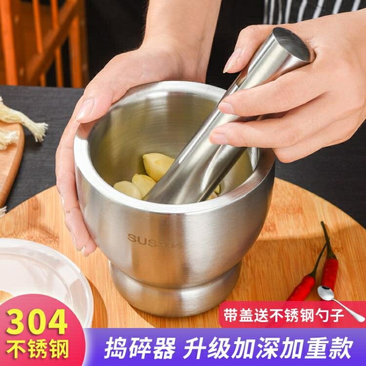研磨器 304不銹鋼搗蒜器家用搗碎罐手動研磨蒜泥器蒜臼子搗藥器研缽擂缽 免運 開發票