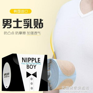 熱銷推薦-韓國進口男士專用乳貼防凸點麥貼無痕透氣隱形乳頭摩擦馬拉松胸貼-青木鋪子