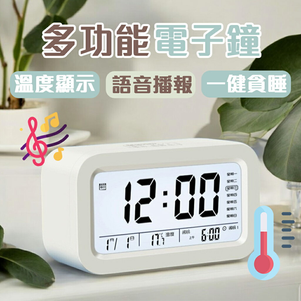 【現貨 新款 溫度/日期/星期】多功能電子鬧鐘 LED 鬧鐘 電子鐘 智慧 電子鐘 貪睡鬧鐘 小鬧鐘 時鐘