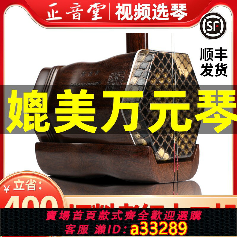 二胡　老紅木 正音堂 二胡老紅木 正音堂