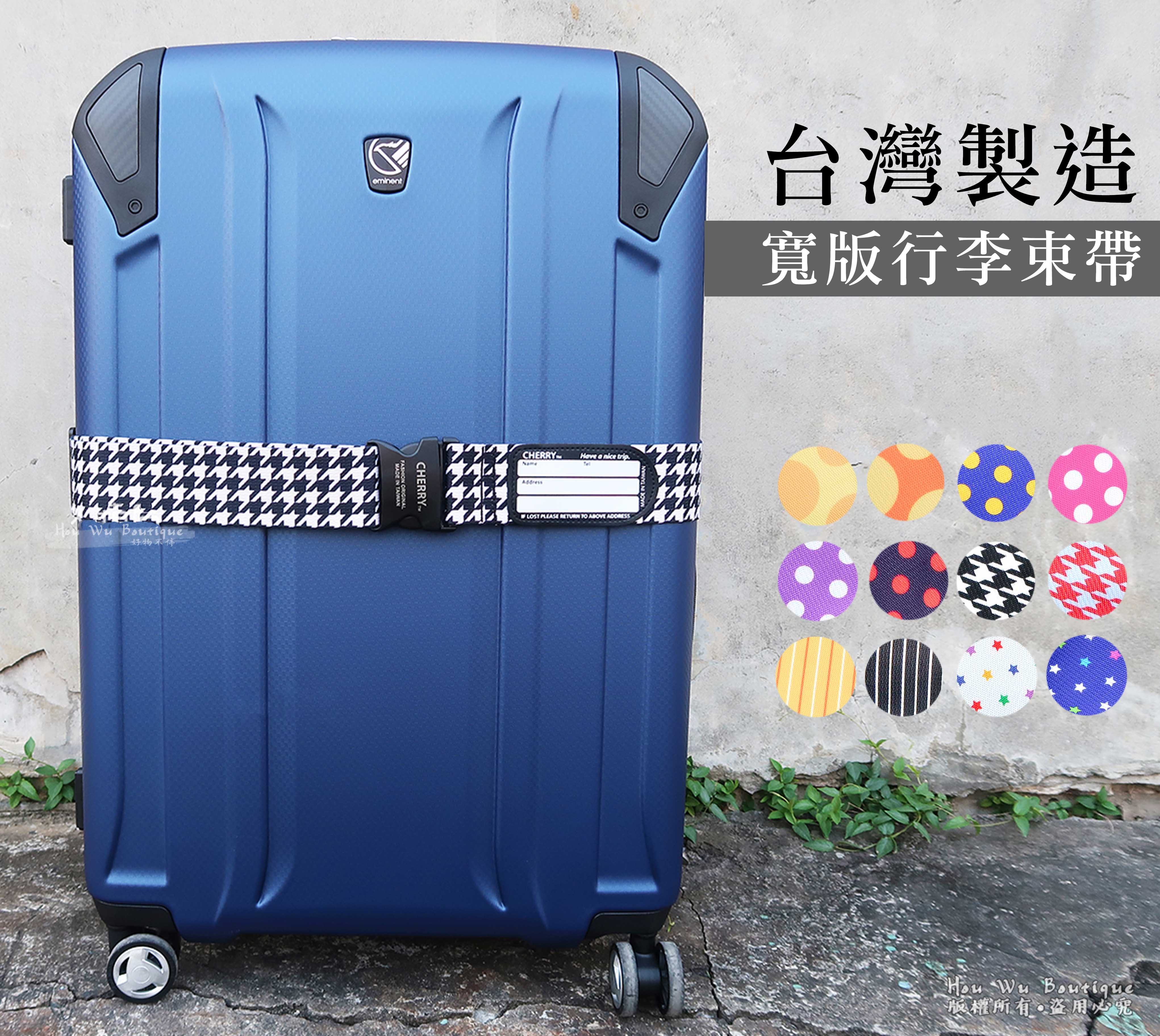 YESON 永生 台灣製造 寬版行李帶 行李綁帶 束帶 防爆開 寬版束帶 915 (多色)