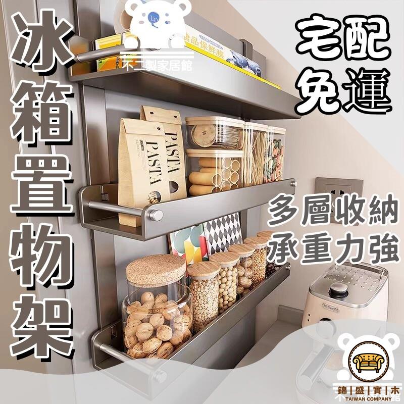 可開發票 工廠現貨 【冰箱置物架 宅配免運】免打孔側壁架子 收納架 掛架 冰箱置物架 銹鋼壁掛桌 不銹鋼壁掛式 側面收納掛架特惠/全館折扣 售後保障 j547