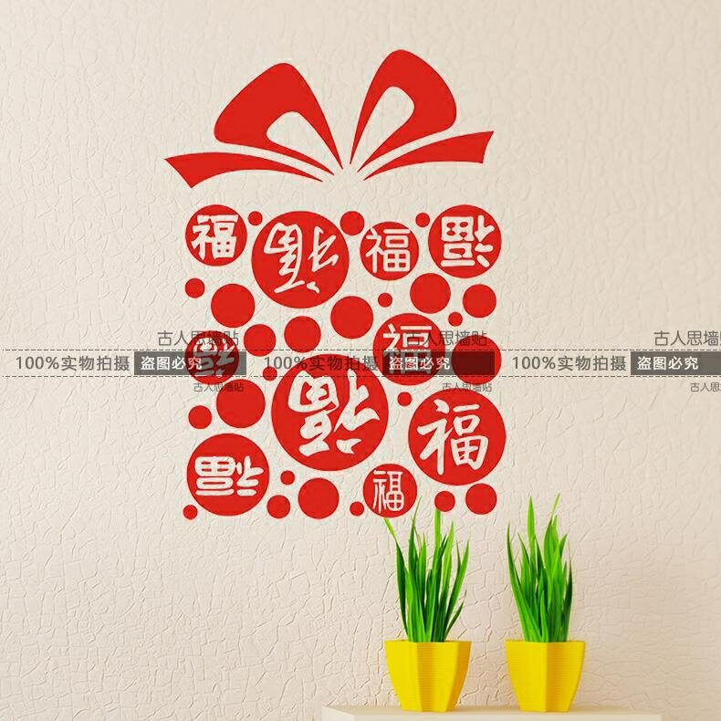 多福字新年裝飾墻貼紙 年福字墻貼 春節玻璃貼櫥窗貼窗花1入