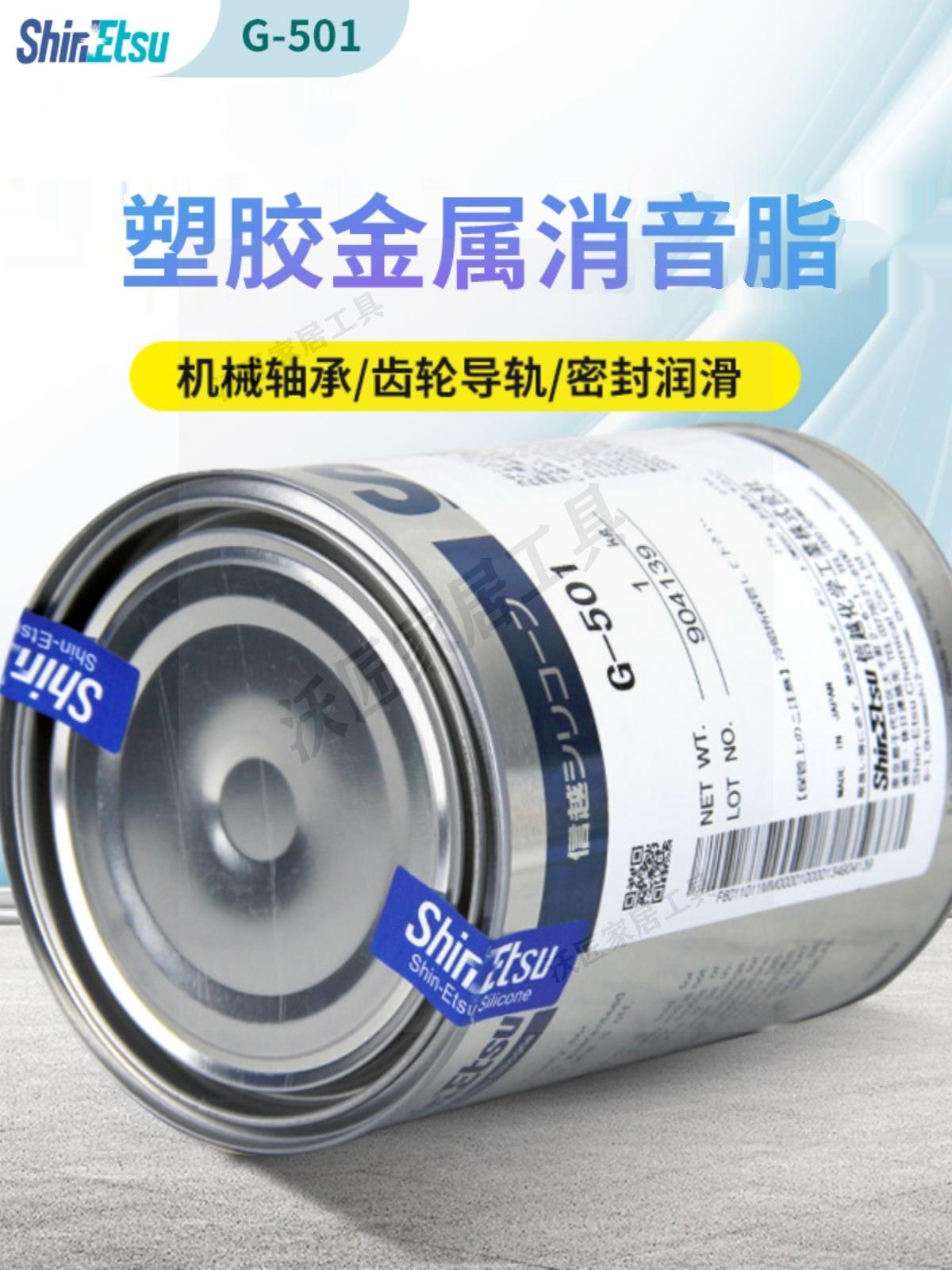 ShinEtsu信越G-501塑料用風扇齒輪潤滑脂G501打印復印機精密軸承【亞德機械五金家居】