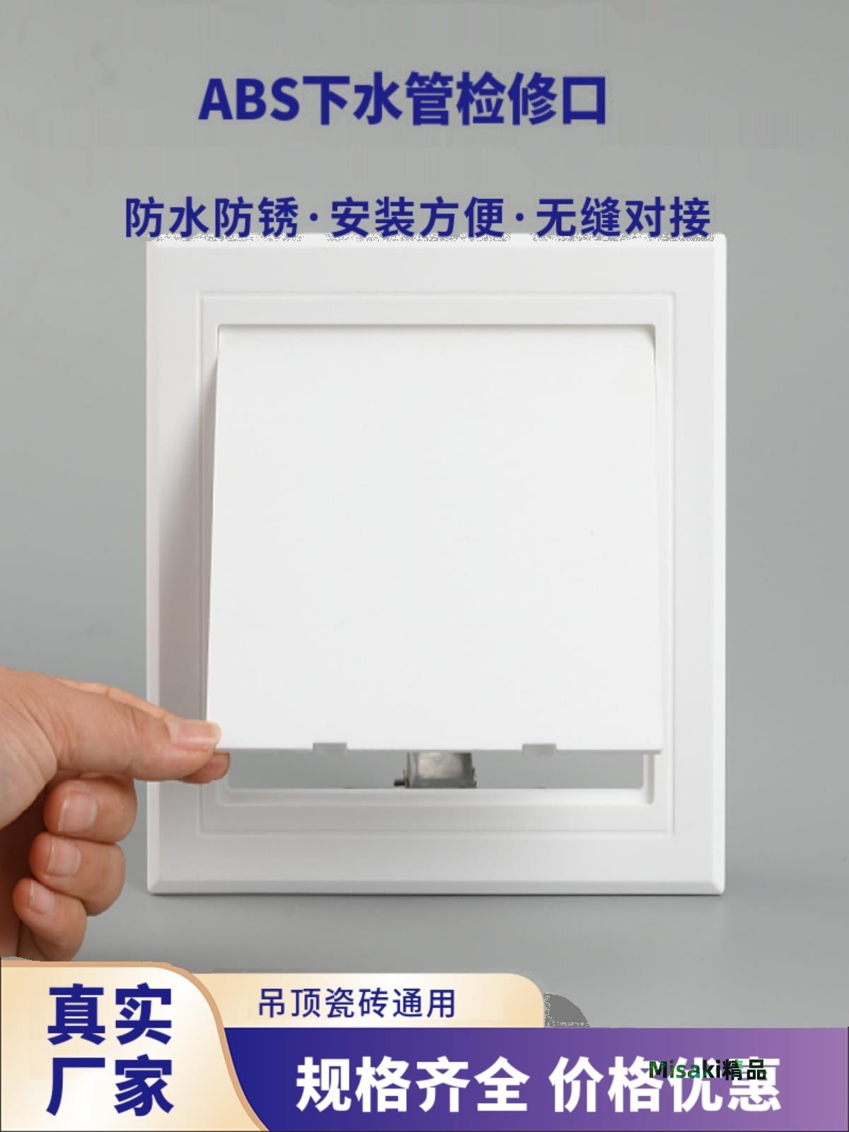 PVC檢修口110下水管檢查口管道蓋板塑膠水管衛生間下水道裝飾蓋-Misaki精品