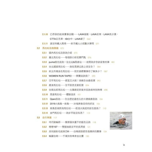 醫護鐵人台灣經典賽事全攻略──知名路跑、馬拉松、自行車、越野賽、長泳、鐵人三項耐力型賽事運動防護重點解析 3