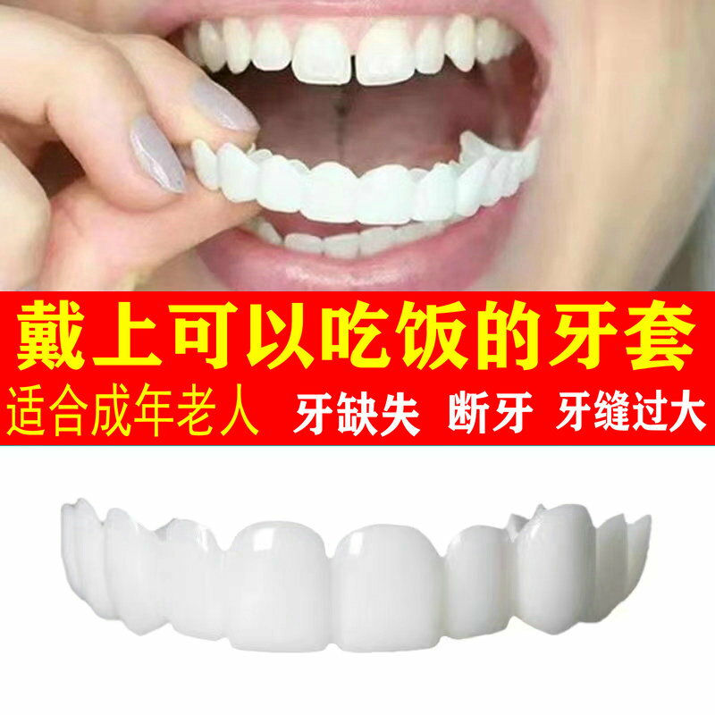 日本進口MUJIE慕潔牙套假牙吃飯神器老人男女臨時牙齒防塞斷牙缺