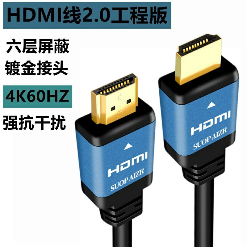 hdmi線 高清線 視連接線 2.0HDMI線高清線4k電視機連接線2.1hdni數據線10 20米加長線144HZ『xy15053』