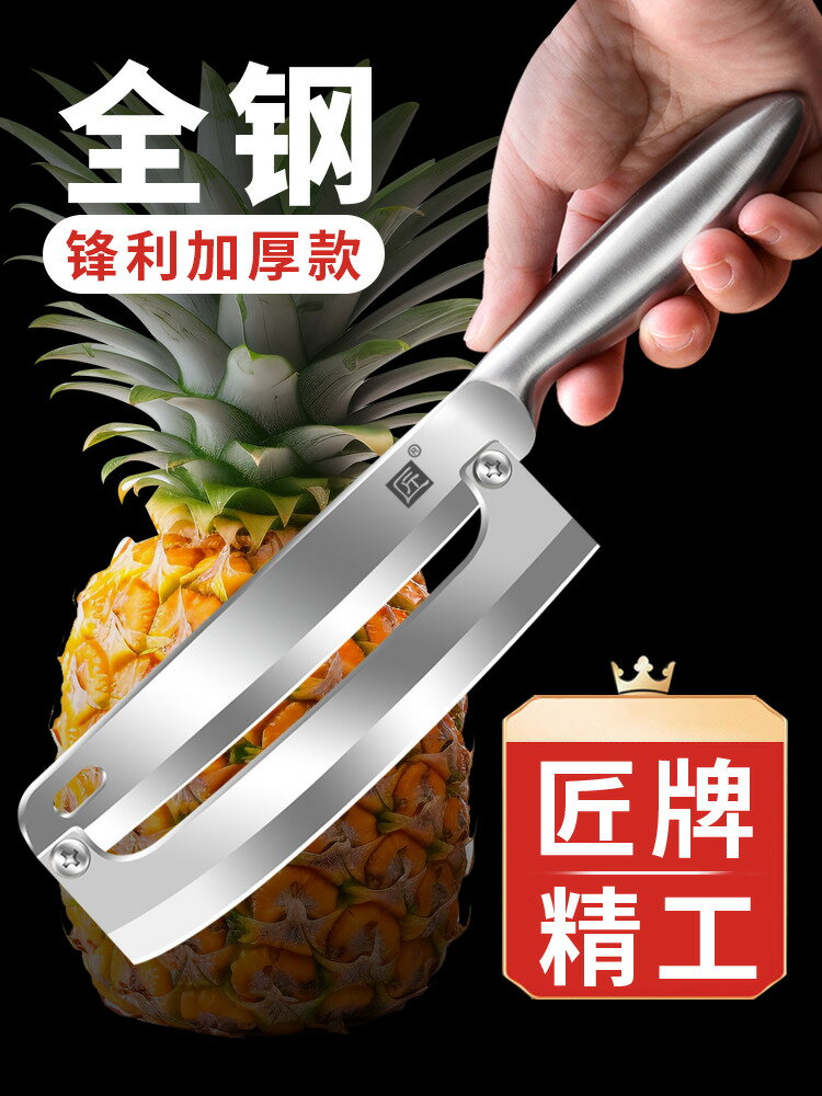 【臺灣公司 可打統編】匠牌不銹鋼甘蔗剝皮刀菠蘿刀削皮水果刀專用商用專業刨皮器鳳梨刀